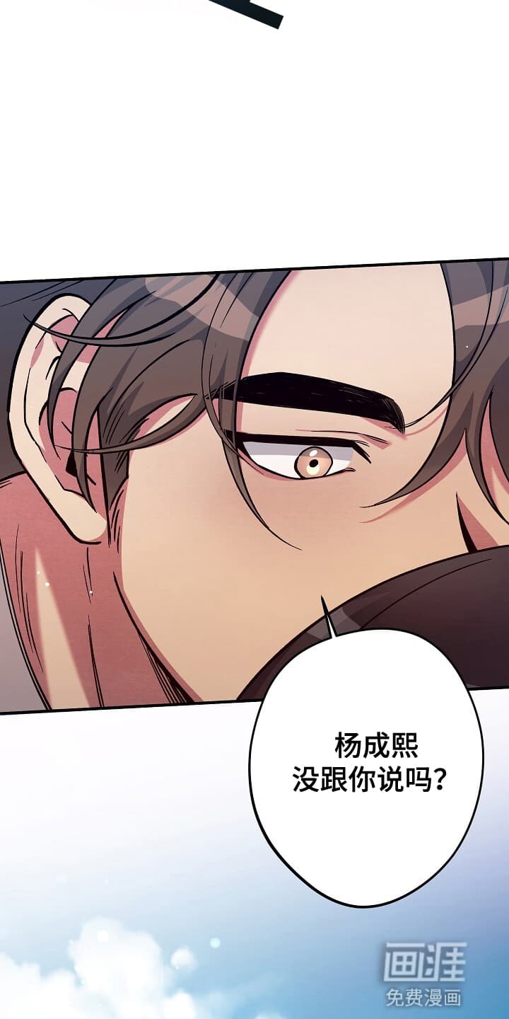 黑道继承人 第3话 第20页