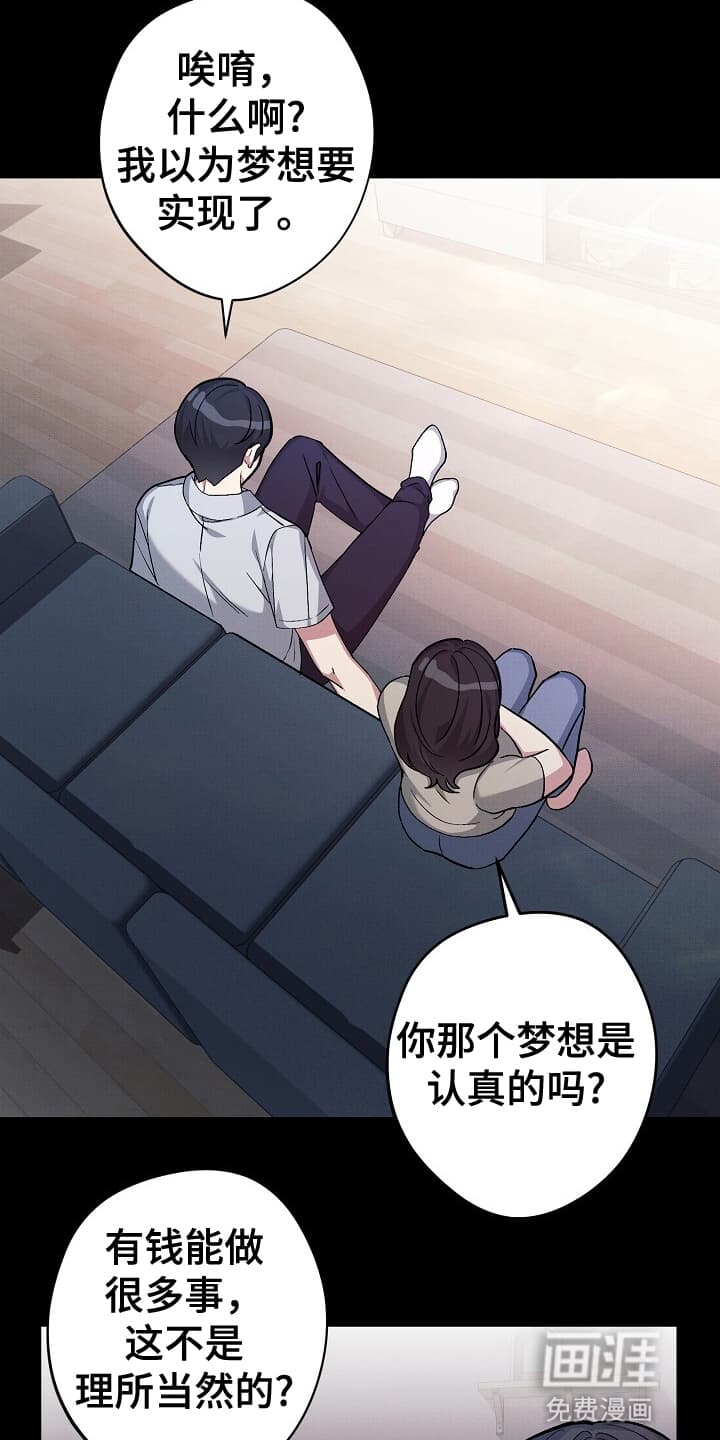 黑道继承人 第4话 第6页