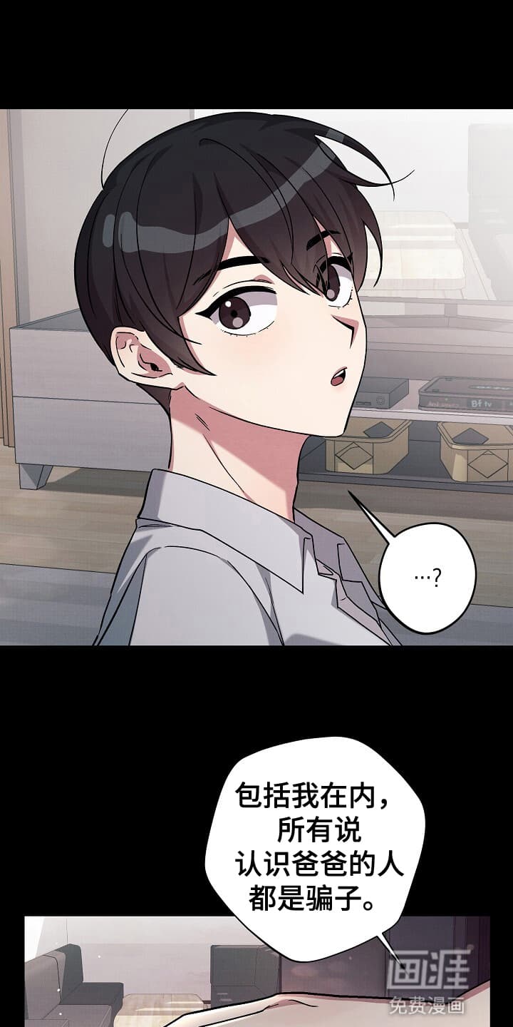 黑道继承人 第4话 第8页