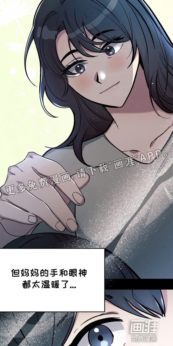 黑道继承人 第4话 第10页