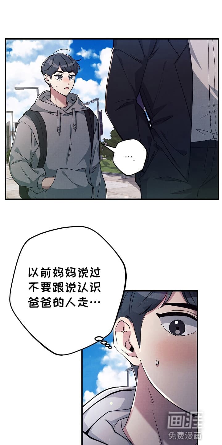 黑道继承人 第4话 第17页