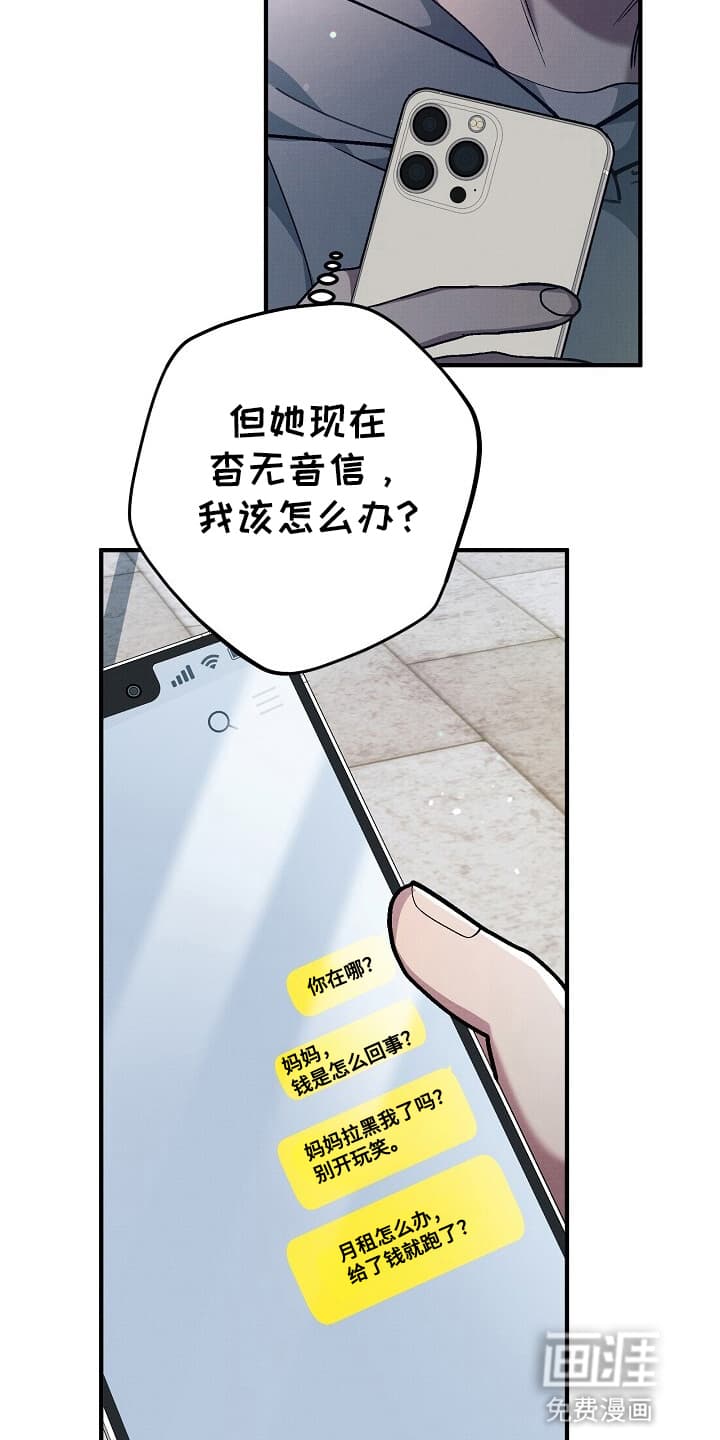 黑道继承人 第4话 第18页