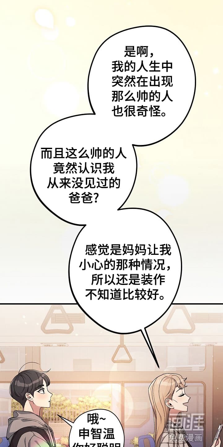 黑道继承人 第5话 第8页