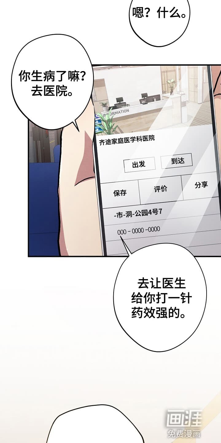 黑道继承人 第5话 第10页