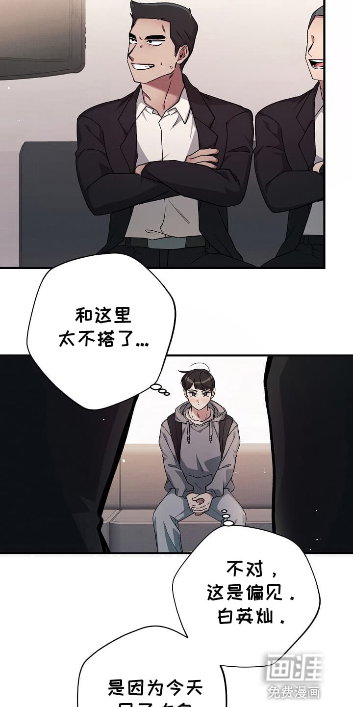 黑道继承人 第5话 第18页