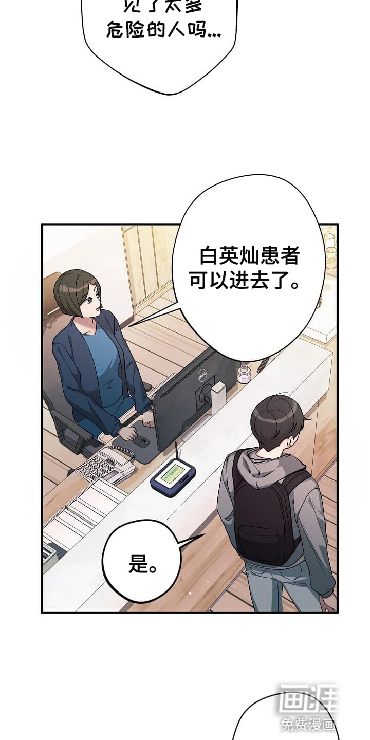 黑道继承人 第5话 第19页