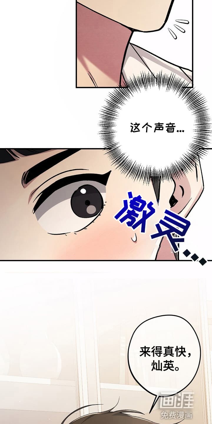 黑道继承人 第5话 第21页