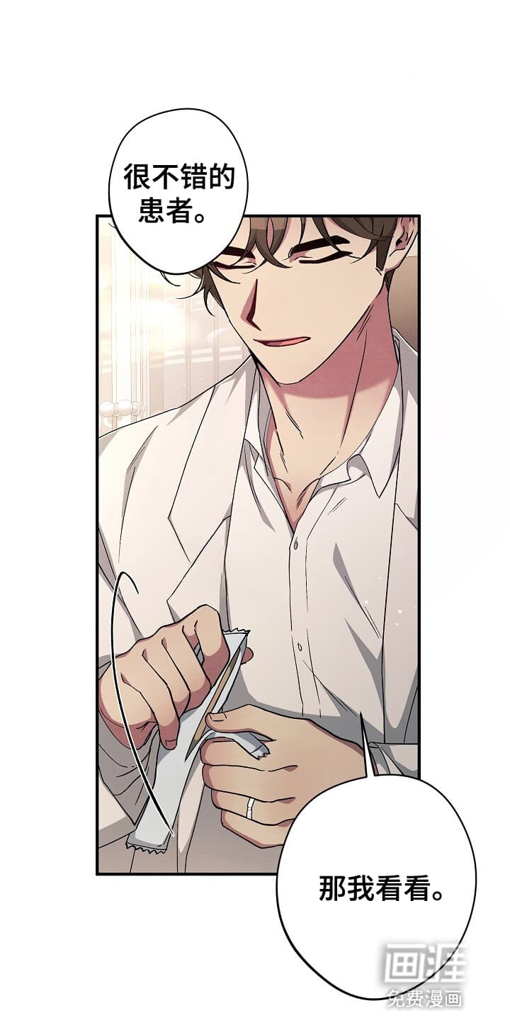 黑道继承人 第6话 第6页