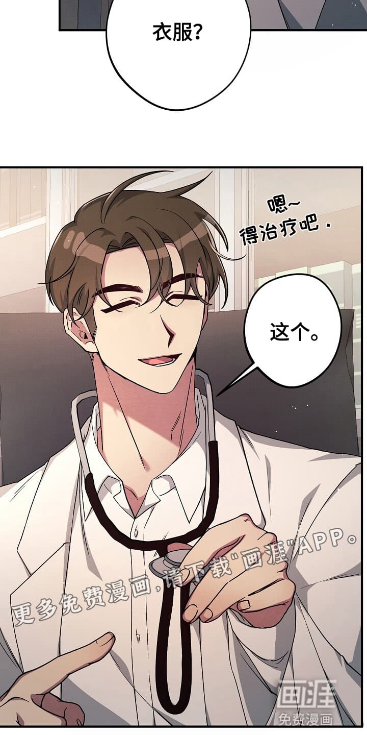 黑道继承人 第6话 第12页