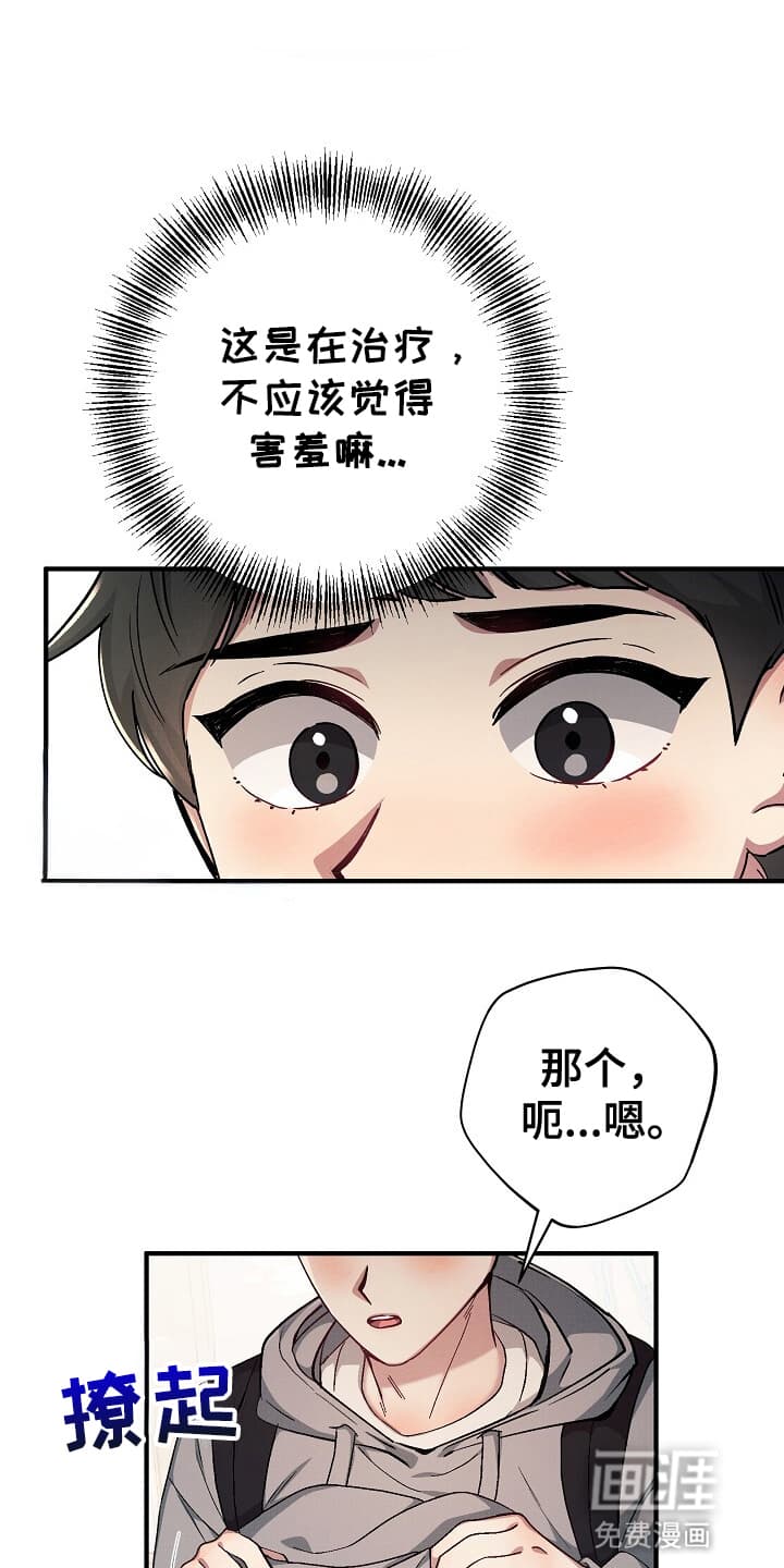 黑道继承人 第6话 第14页