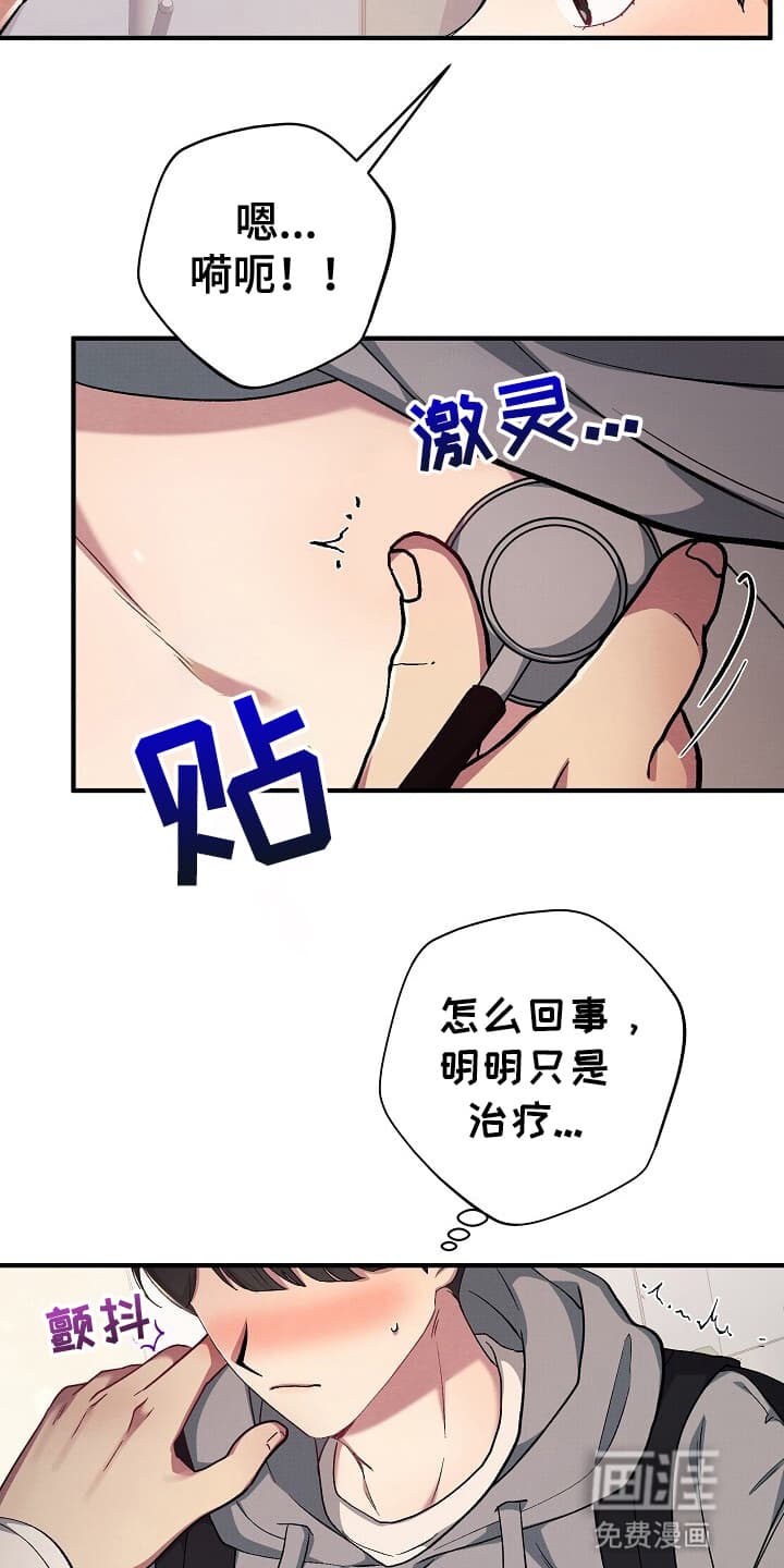 黑道继承人 第6话 第16页