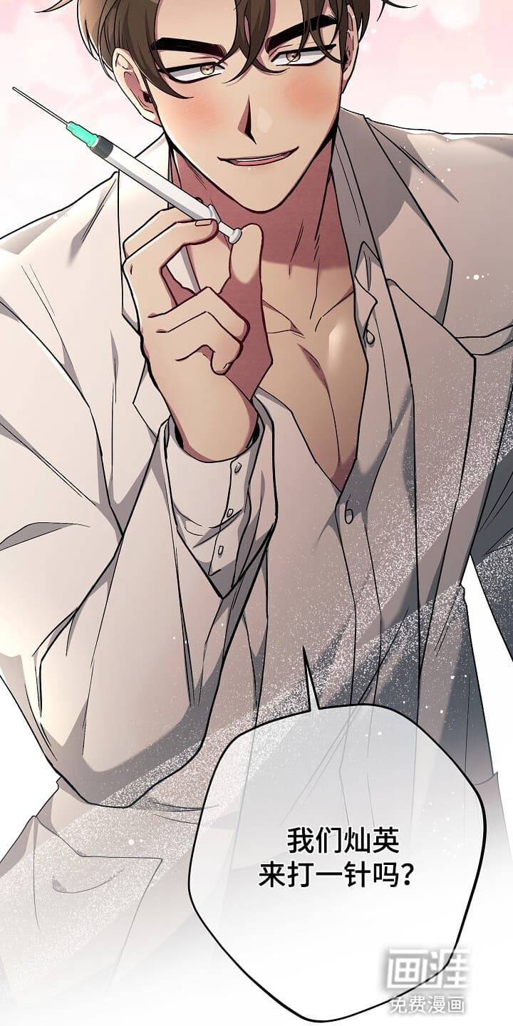 黑道继承人 第6话 第20页