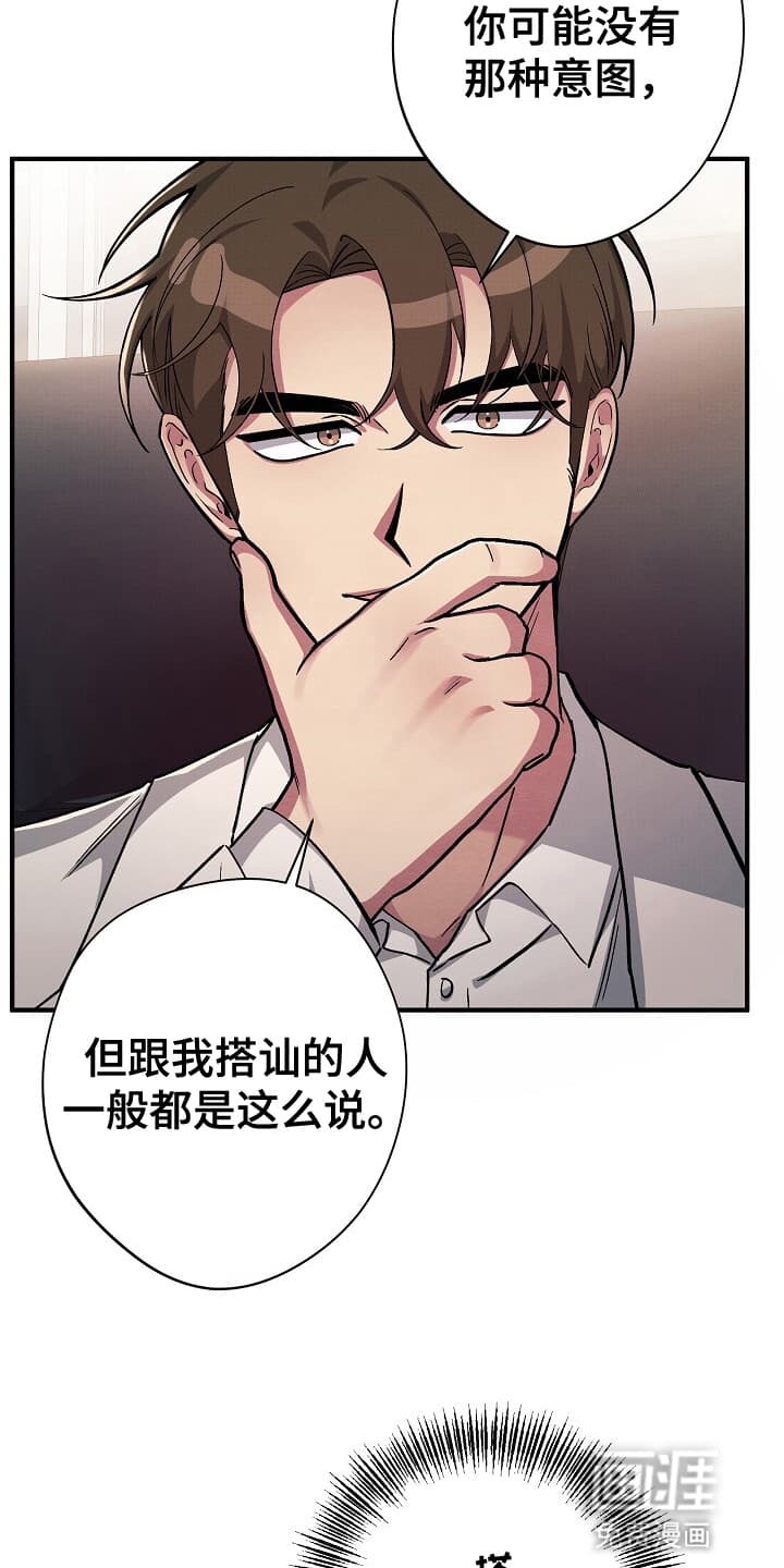 黑道继承人 第7话 第8页