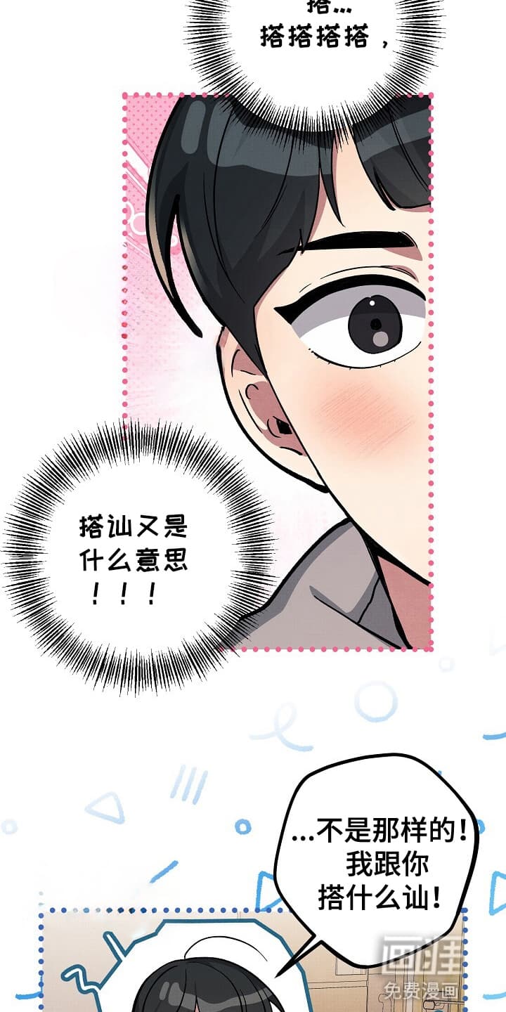 黑道继承人 第7话 第9页