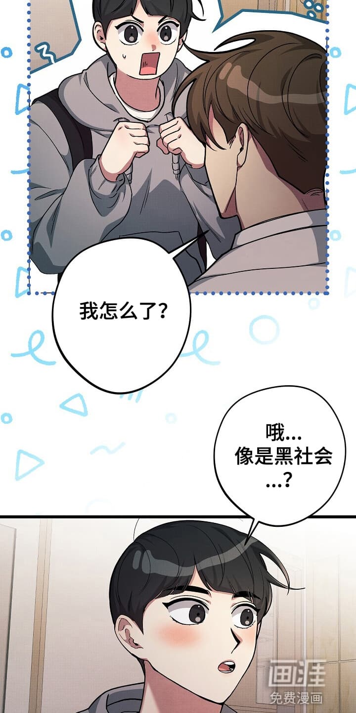 黑道继承人 第7话 第10页