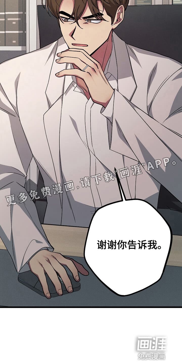 黑道继承人 第7话 第12页