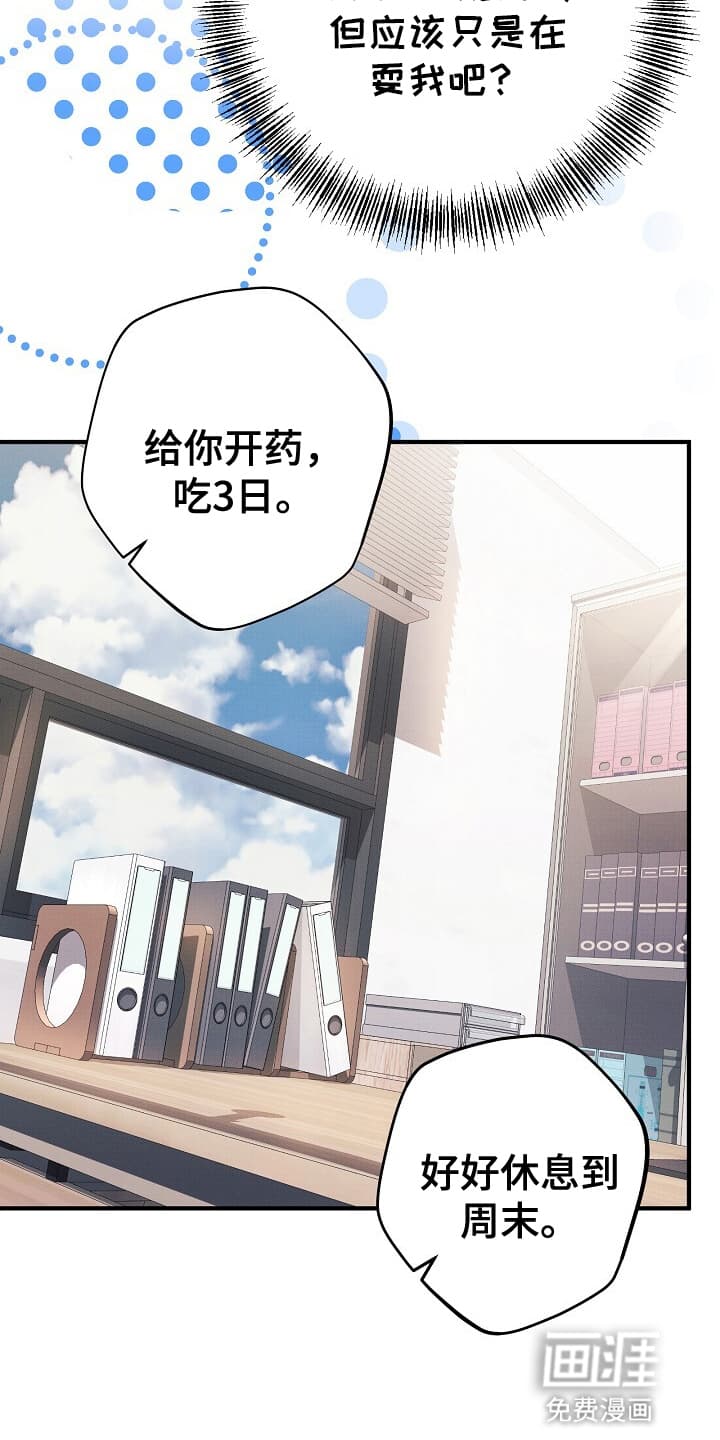 黑道继承人 第7话 第16页