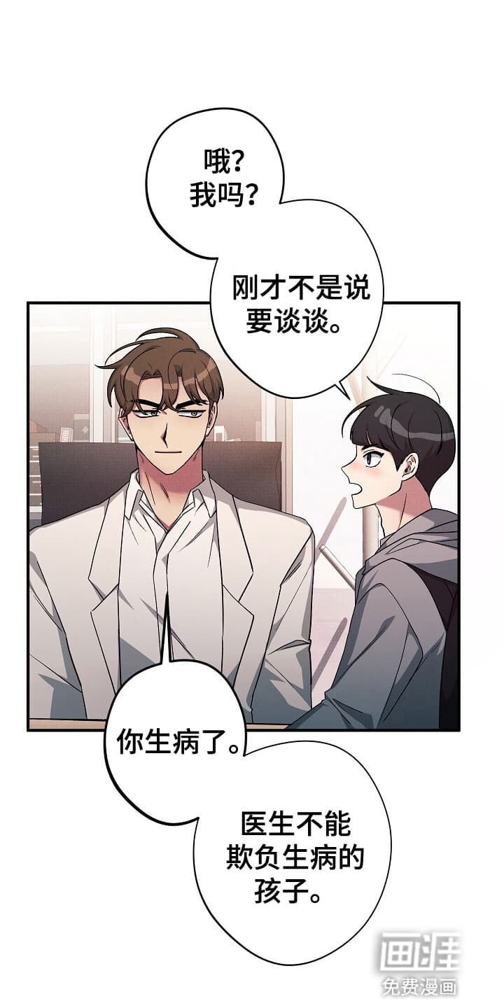 黑道继承人 第7话 第17页