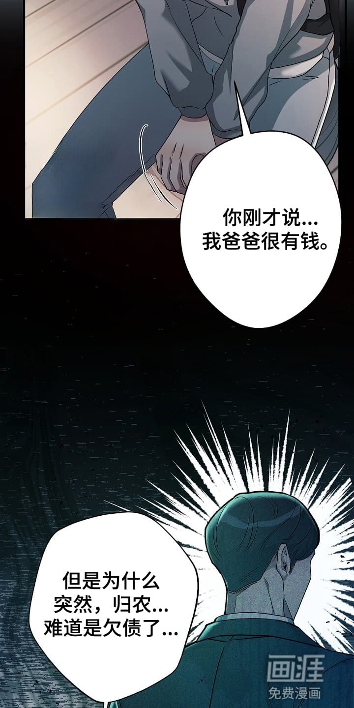 黑道继承人 第8话 第1页