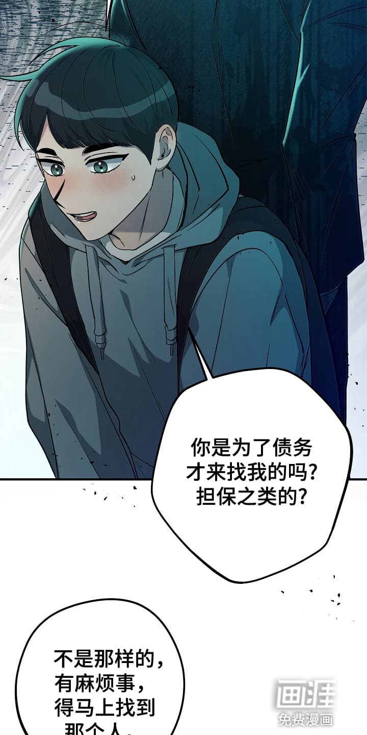 黑道继承人 第8话 第2页