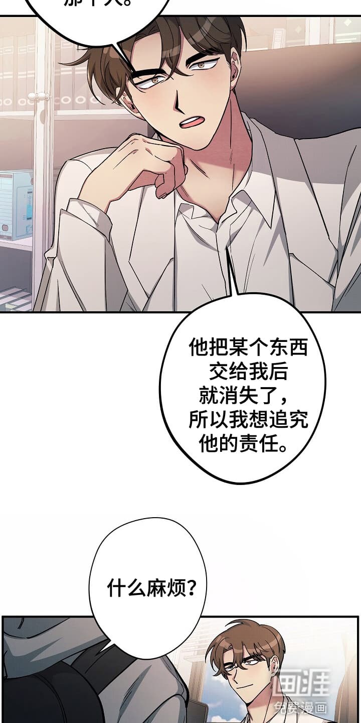 黑道继承人 第8话 第3页