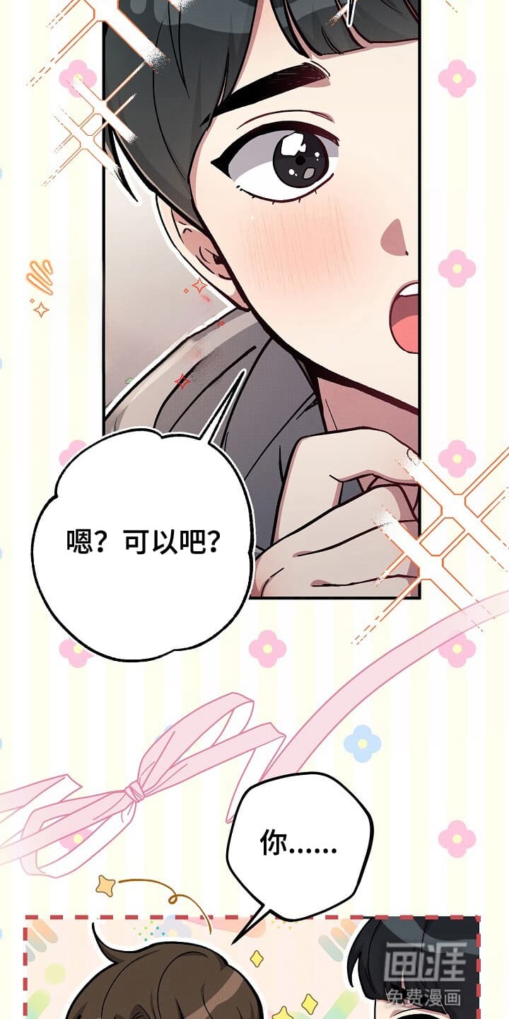 黑道继承人 第8话 第11页