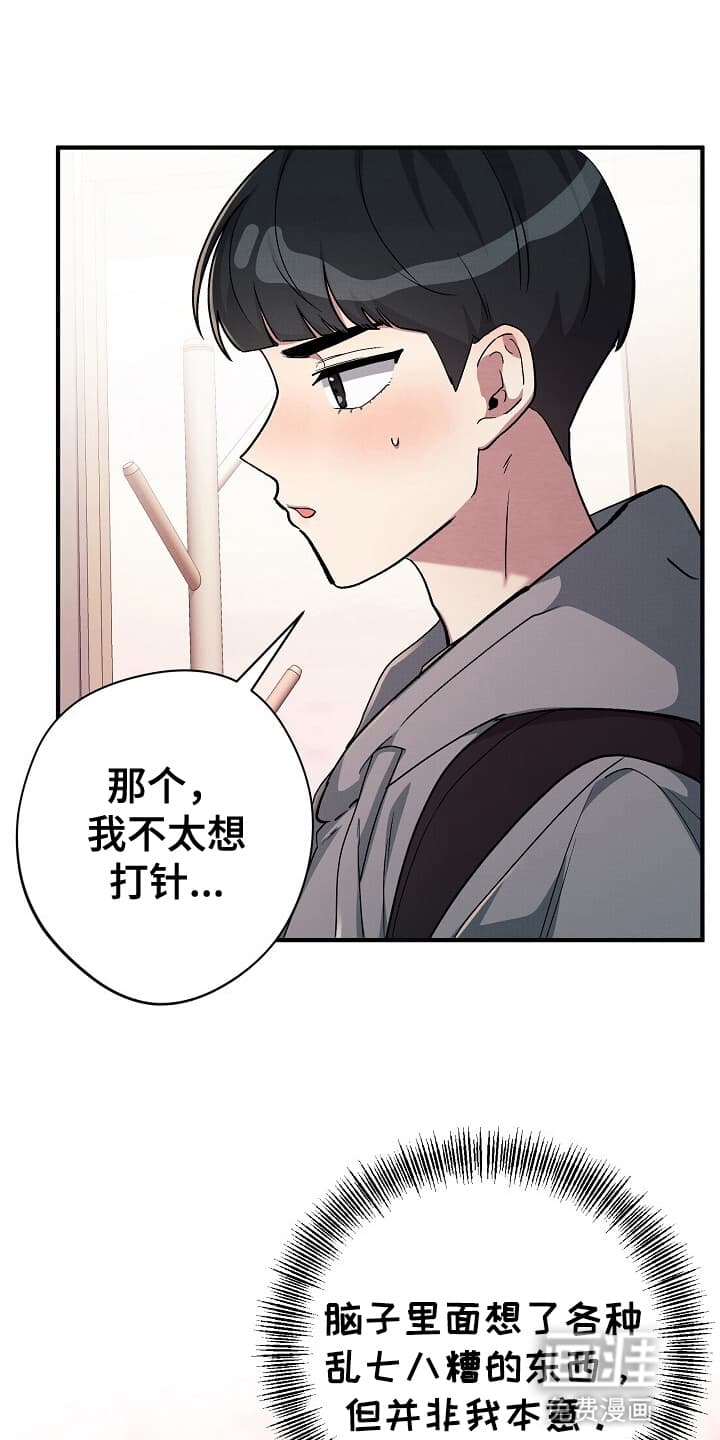 黑道继承人 第8话 第16页