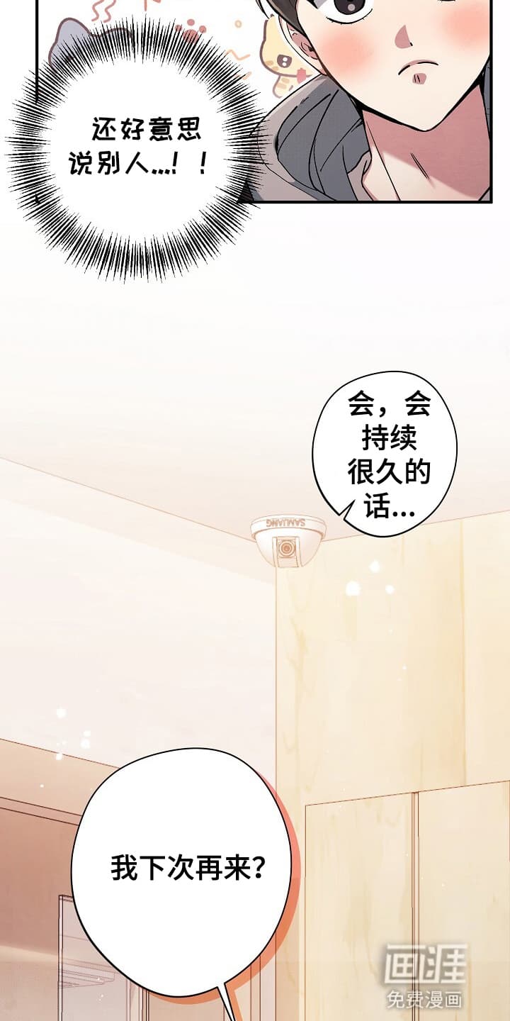 黑道继承人 第8话 第21页