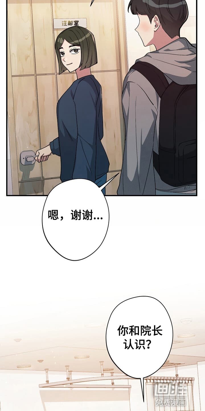 黑道继承人 第8话 第29页