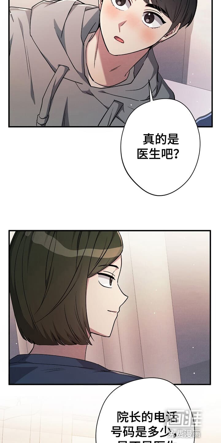 黑道继承人 第9话 第2页