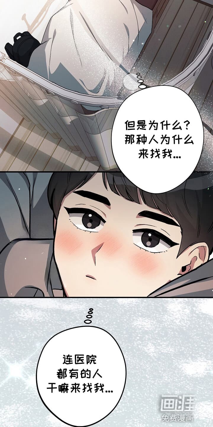 黑道继承人 第9话 第7页