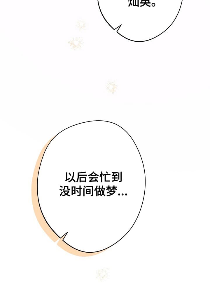 黑道继承人 第9话 第12页