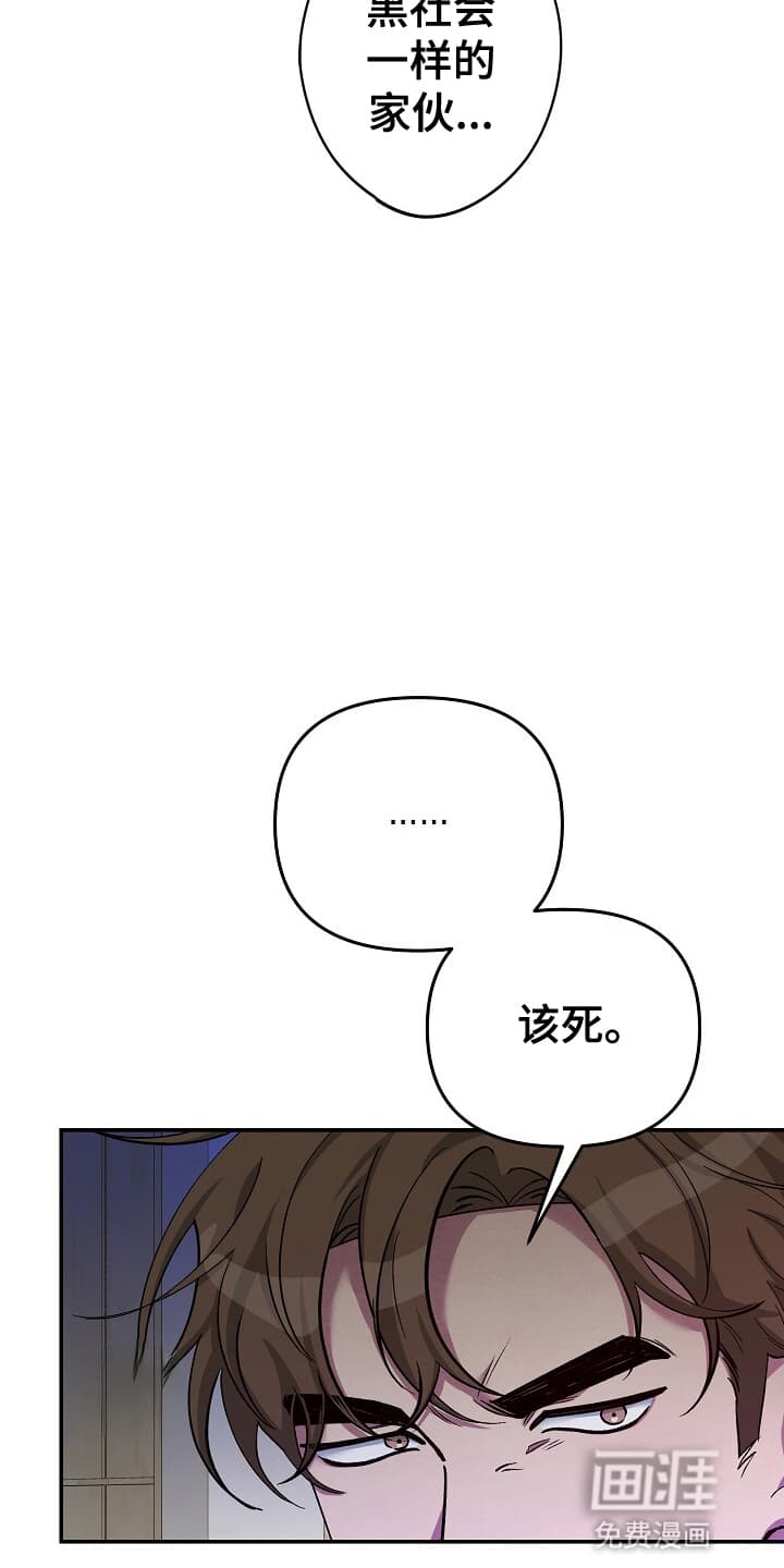 黑道继承人 第9话 第24页