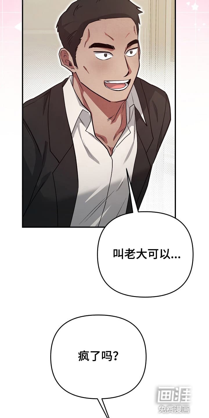 黑道继承人 第9话 第32页