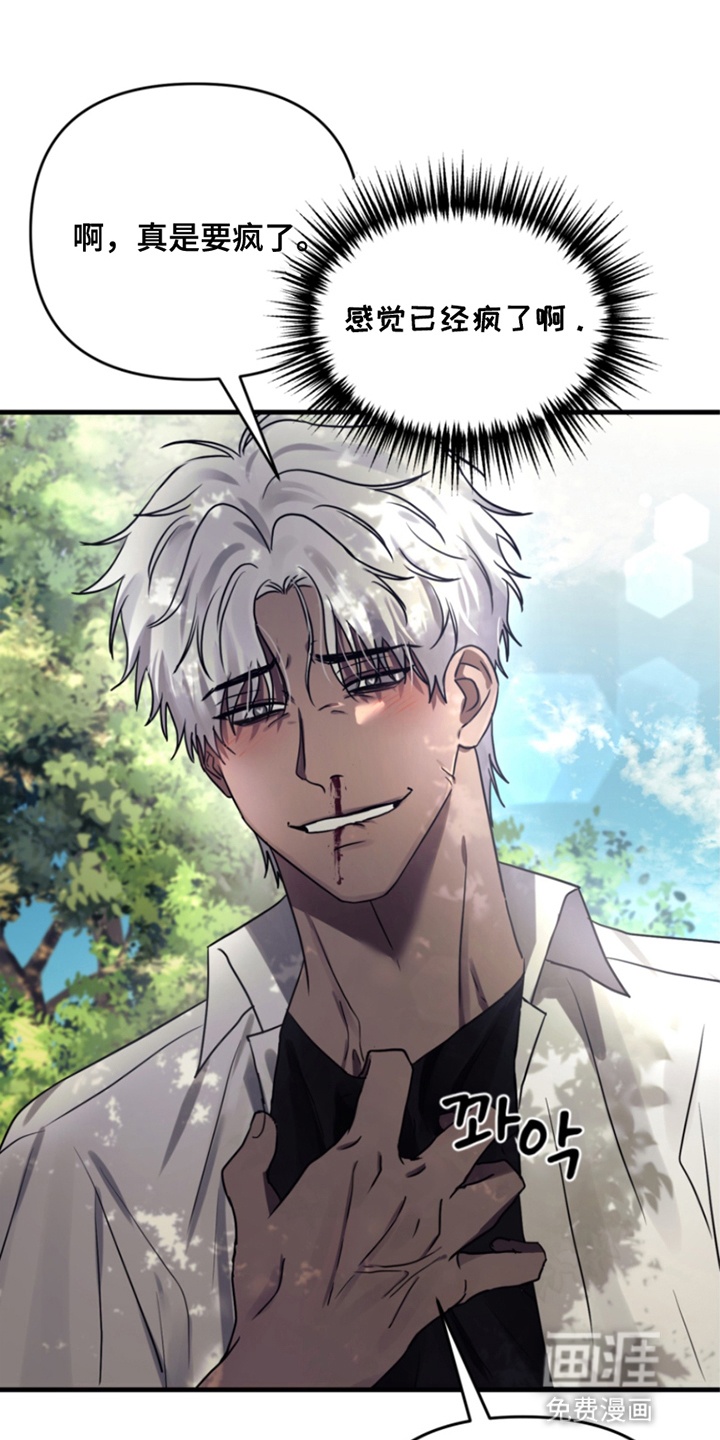 好感度攻略者第1话图