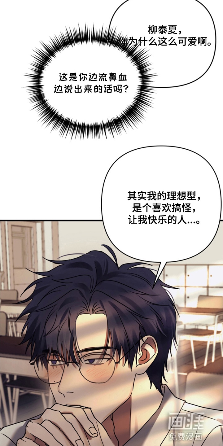 好感度攻略者第1话图