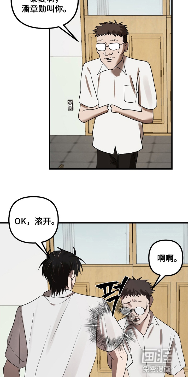 好感度攻略者第10话图