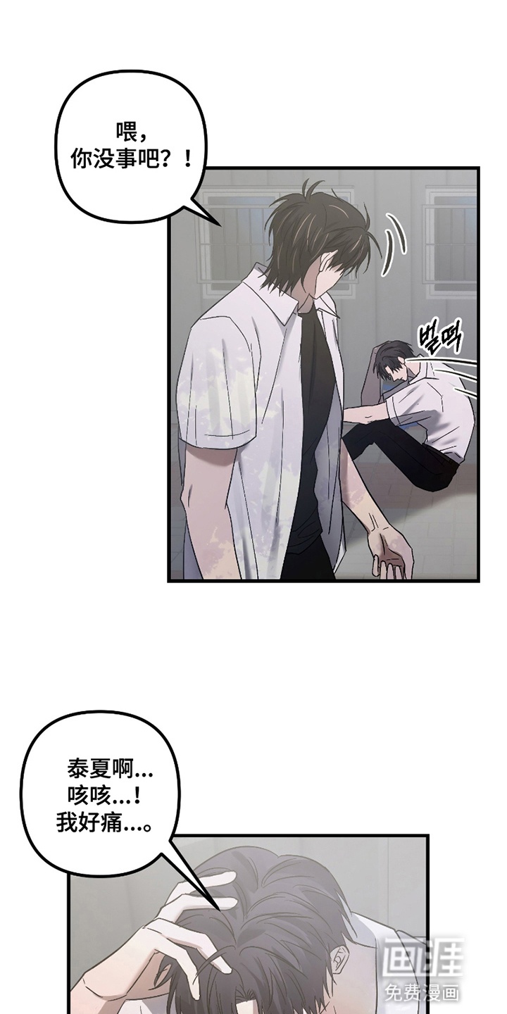 好感度攻略者第13话图