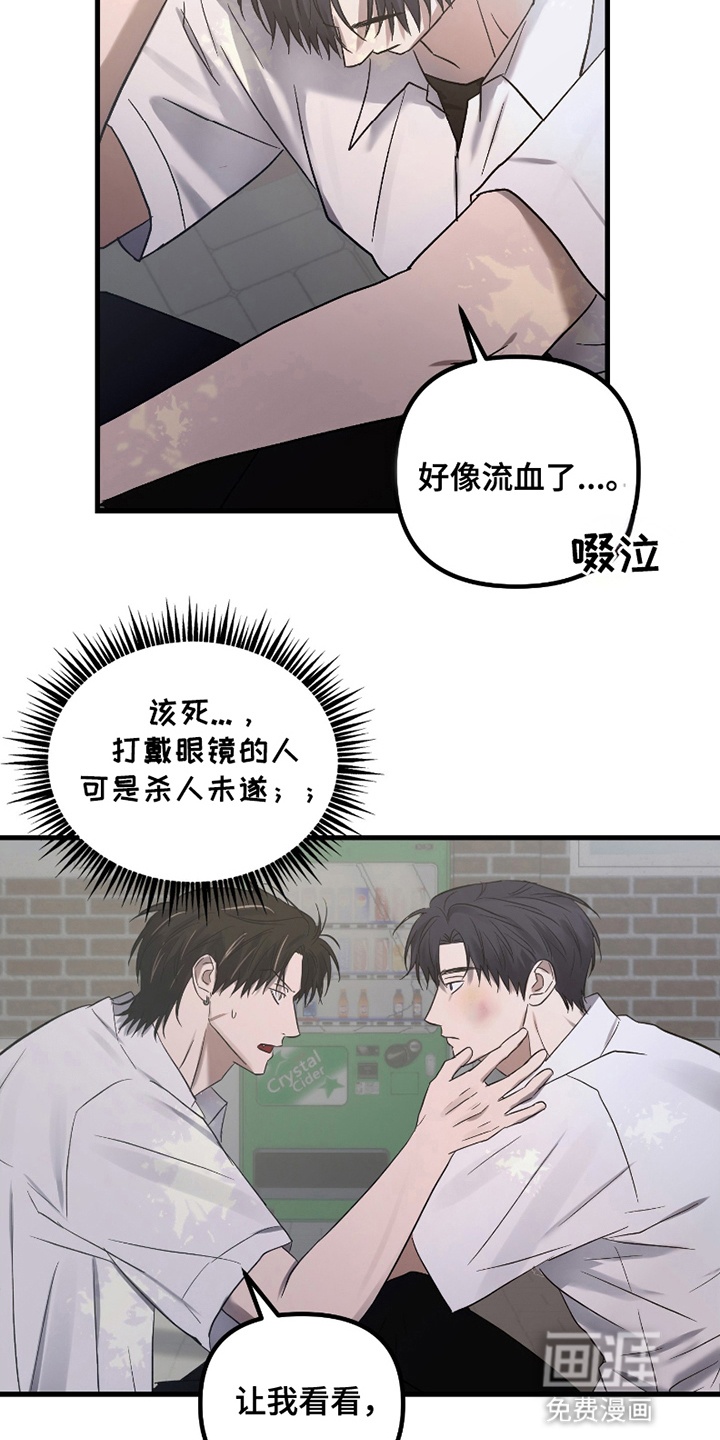 好感度攻略者第13话图