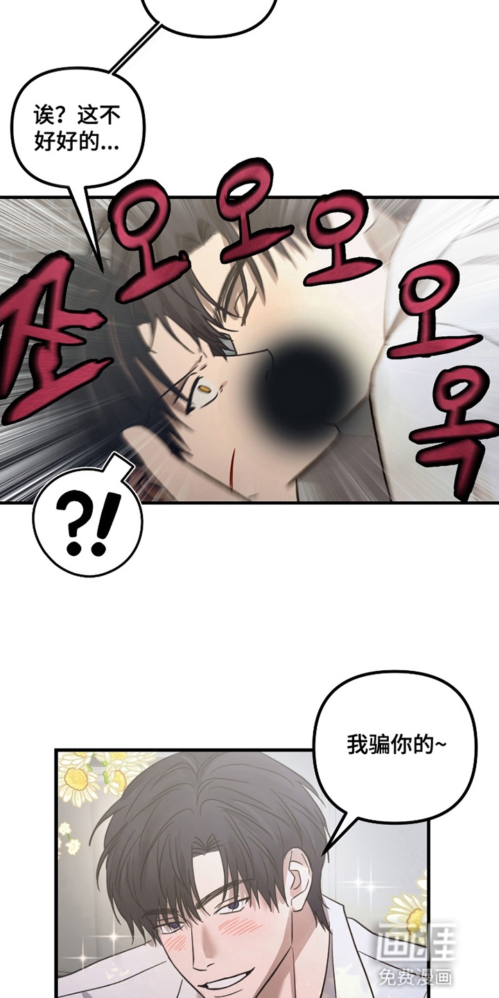 好感度攻略者第13话图