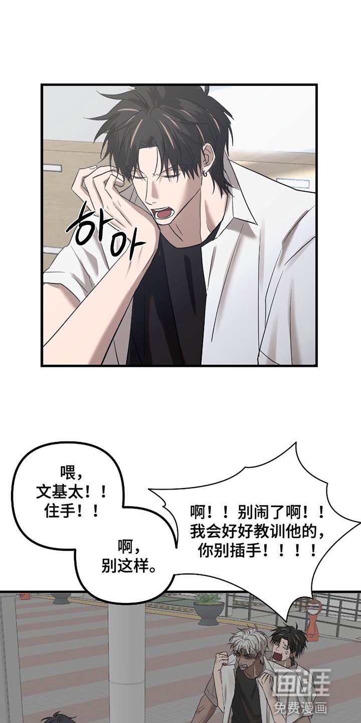 好感度攻略者第14话图