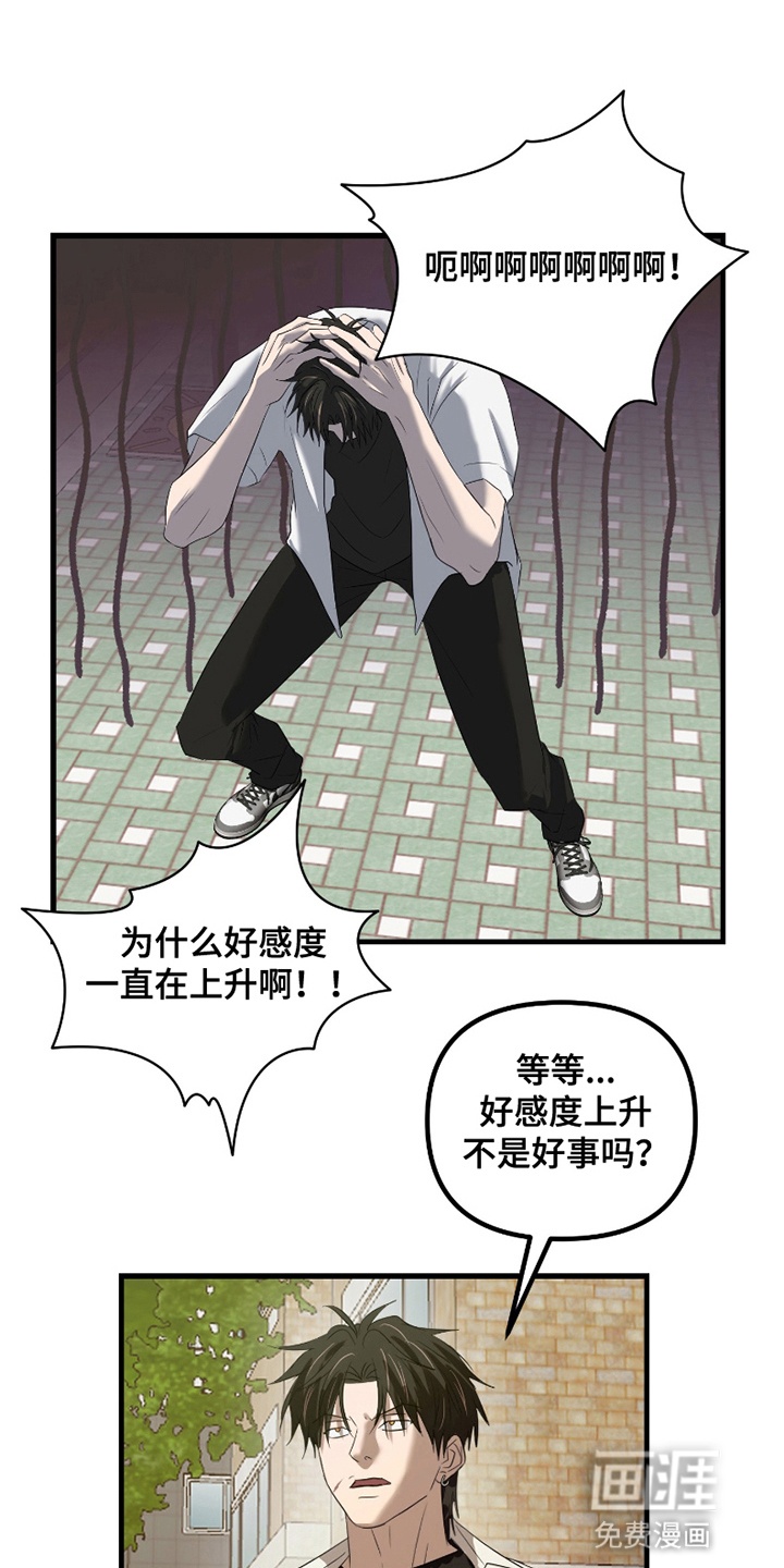 好感度攻略者第15话图