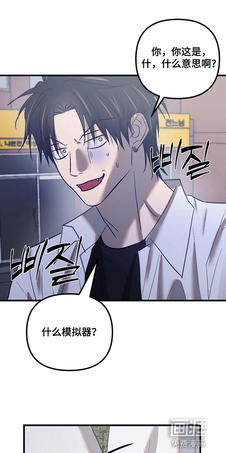 好感度攻略者第16话图