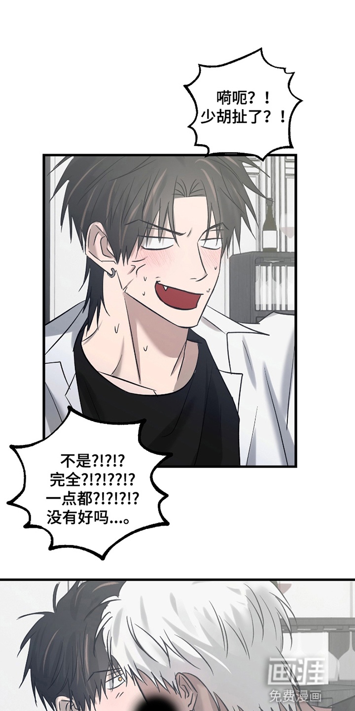 好感度攻略者第17话图