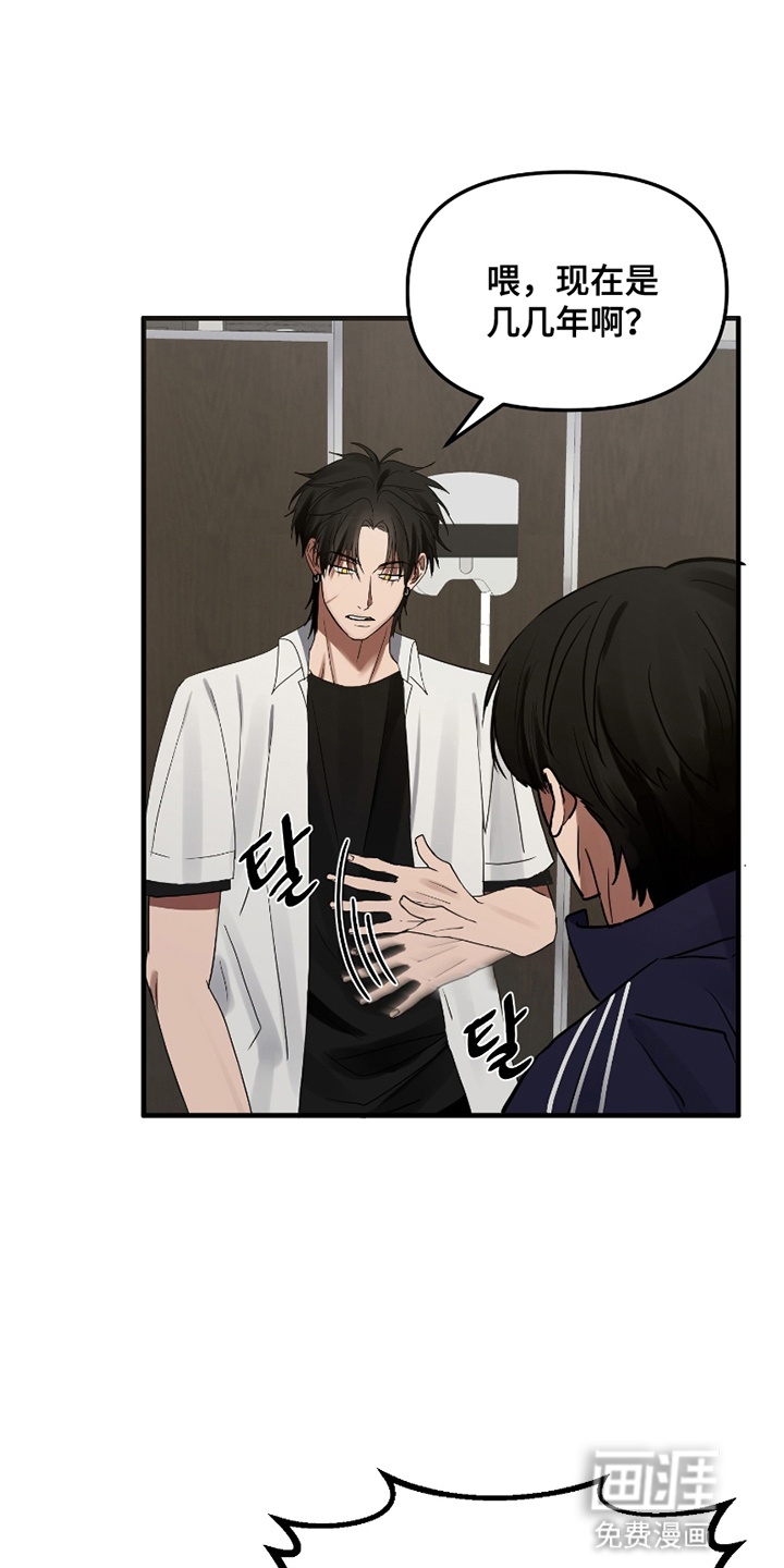 好感度攻略者第2话图