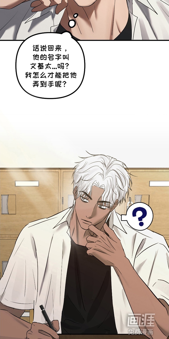 好感度攻略者第3话图