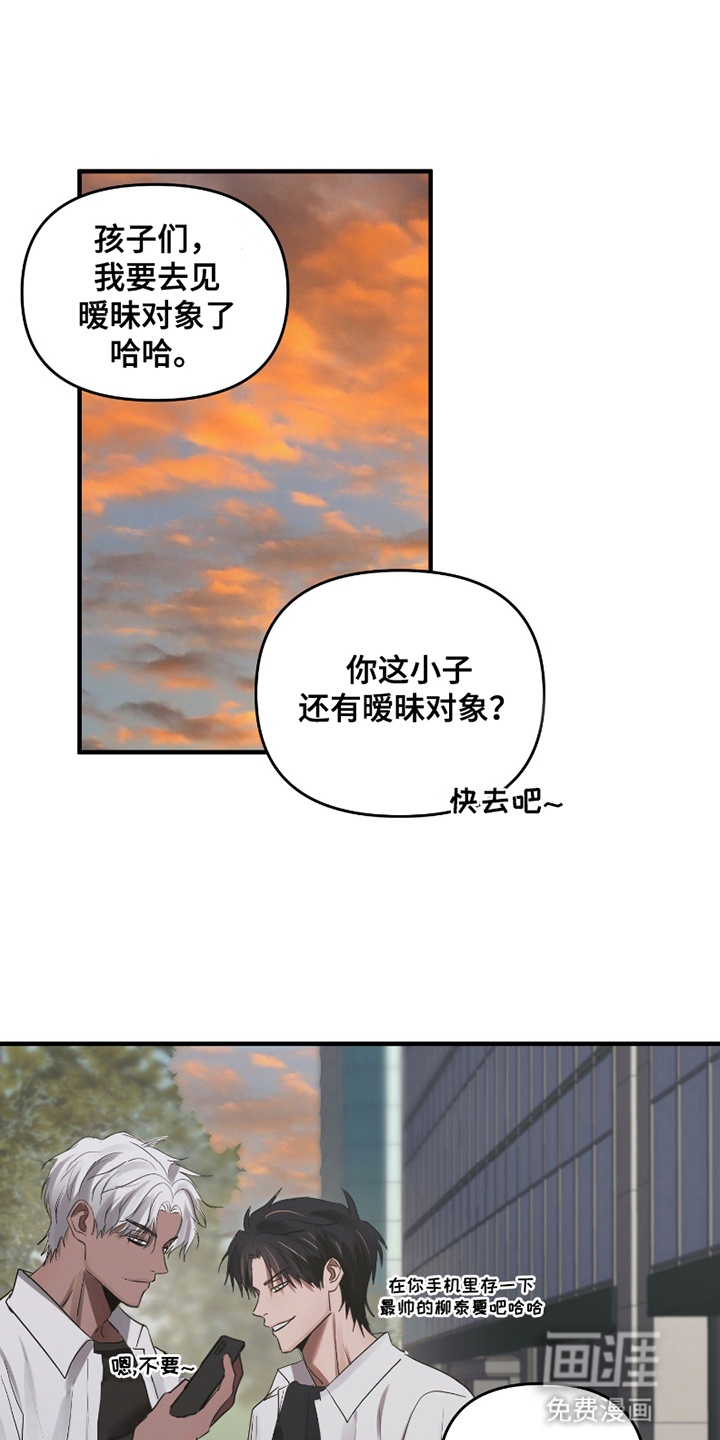 好感度攻略者第5话图