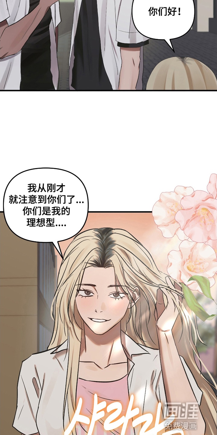 好感度攻略者第5话图