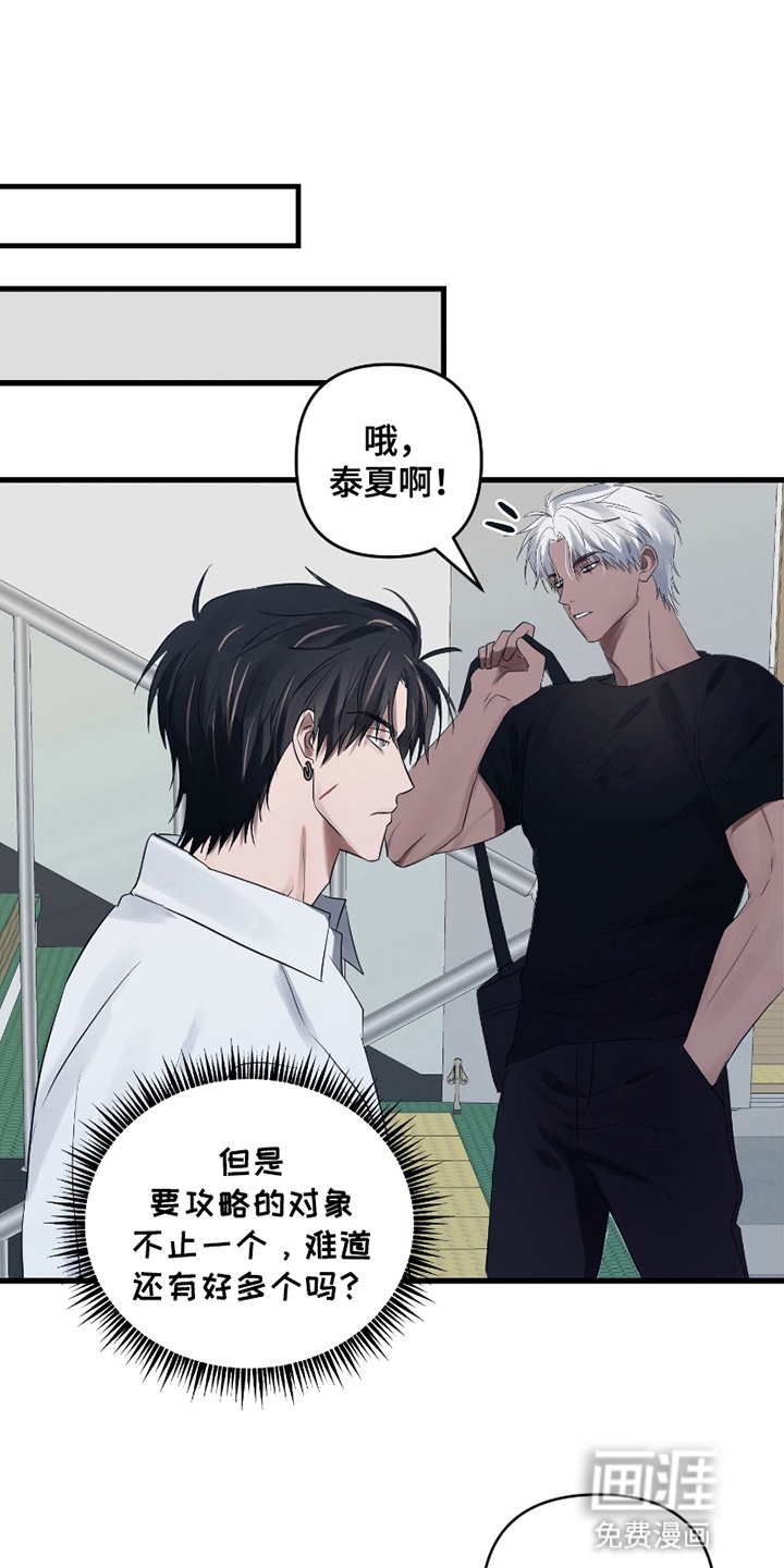 好感度攻略者第6话图