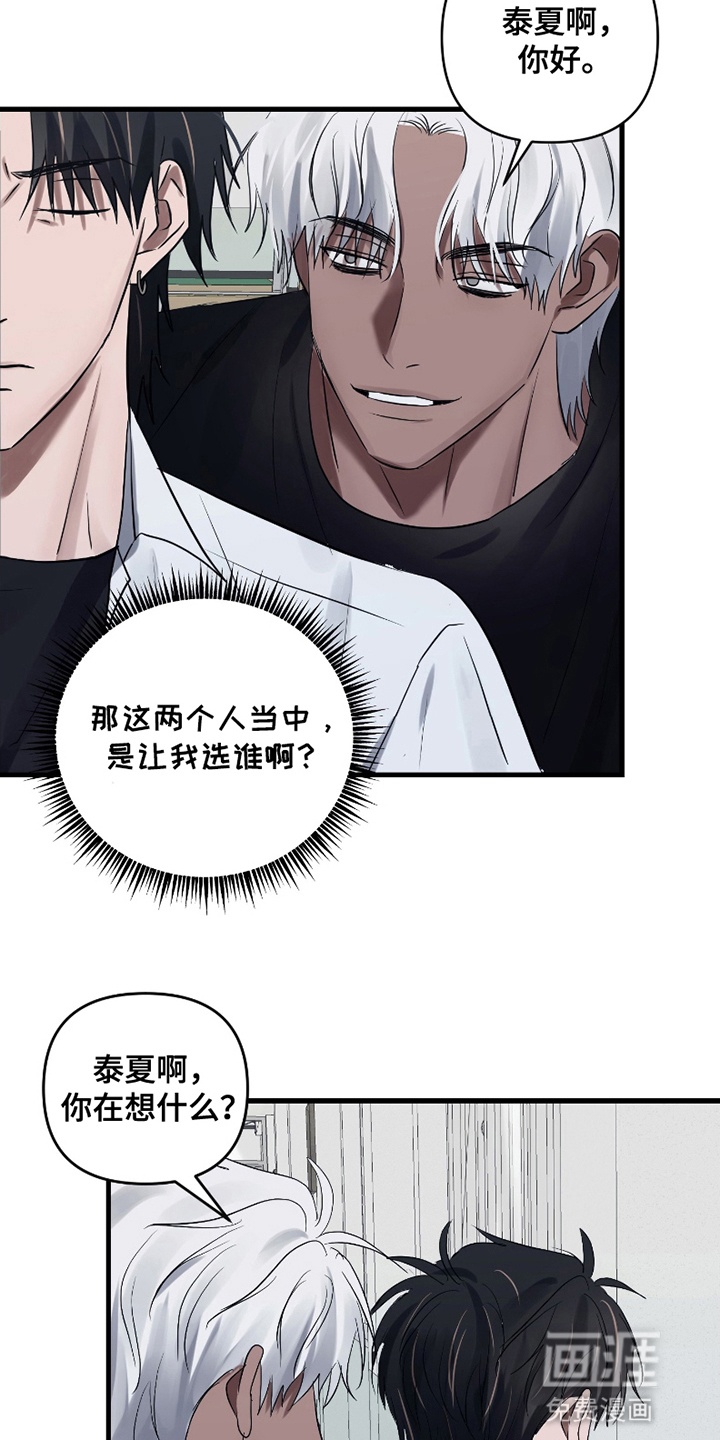 好感度攻略者第6话图